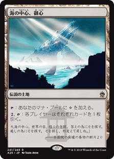 [241]【JP】【FOIL】海の中心、御心/Mikokoro, Center of the Sea【A25】[R][土地]