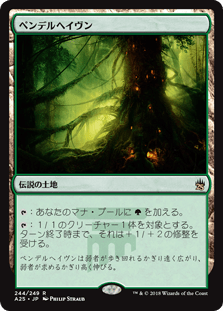 [244]【JP】【FOIL】ペンデルヘイヴン/Pendelhaven【A25】[R][土地]