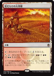 [247]【JP】【FOIL】岩だらけの大草原/Rugged Prairie【A25】[R][土地]