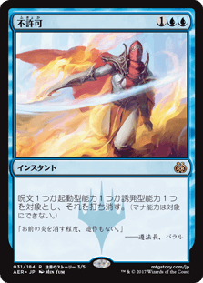 [031]【JP】【FOIL】不許可/Disallow【AER】[R][青]