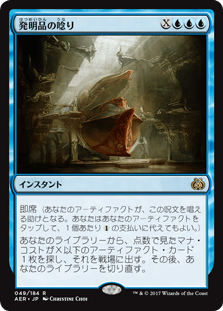 [049]【JP】発明品の唸り/Whir of Invention【AER】[R][青]