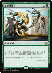 [109]【JP】英雄的介入/Heroic Intervention【AER】[R][緑]