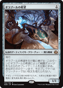 [154]【JP】【FOIL】ギラプールの希望/Hope of Ghirapur【AER】[R][茶]