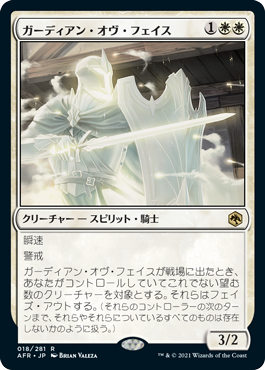 [018]【JP】【FOIL】ガーディアン・オヴ・フェイス【AFR】[R][白]