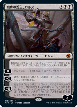 [112]【JP】【FOIL】蜘蛛の女王、ロルス【AFR】[M][黒]