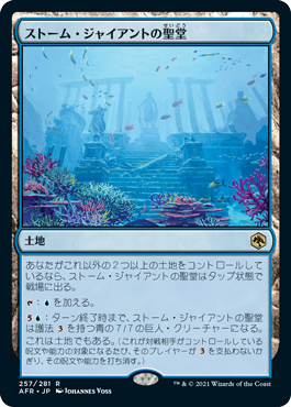 [257]【JP】【FOIL】ストーム・ジャイアントの聖堂【AFR】[R][土地]