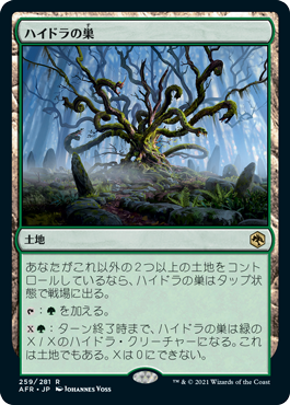 [259]【JP】【FOIL】ハイドラの巣【AFR】[R][土地]