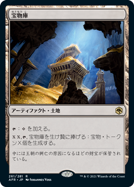 [261]【JP】【FOIL】宝物庫【AFR】[R][土地]