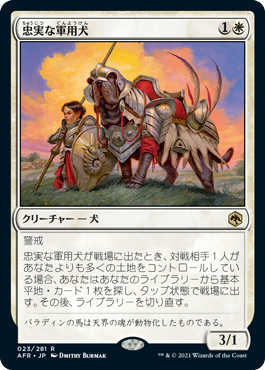 [023]【JP】【FOIL】忠実な軍用犬/Loyal Warhound【AFR】[R][白]