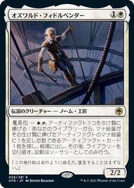 [028]【JP】【FOIL】オズワルド・フィドルベンダー/Oswald Fiddlebender【AFR】[R][白]