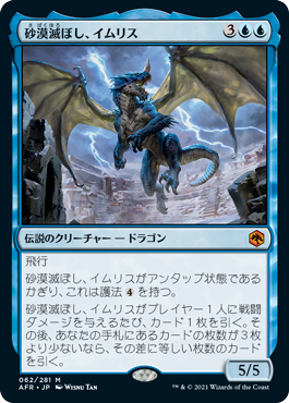 [062]【JP】【FOIL】砂漠滅ぼし、イムリス/Iymrith, Desert Doom【AFR】[M][青]