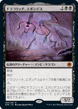 [100]【JP】【FOIL】ドラコリッチ、エボンデス/Ebondeath, Dracolich【AFR】[M][黒]