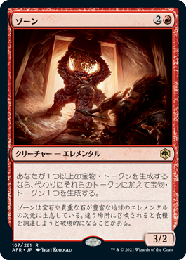 [167]【JP】【FOIL】ゾーン/Xorn【AFR】[R][赤]