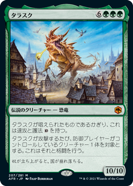 [207]【JP】タラスク/The Tarrasque【AFR】[M][緑]
