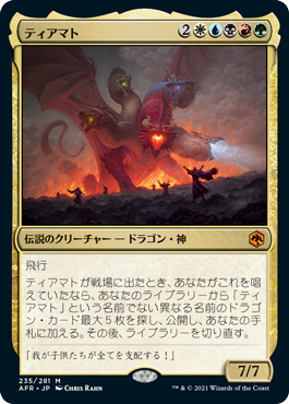 [235]【JP】【FOIL】ティアマト/Tiamat【AFR】[M][多色]