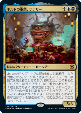 [239]【JP】【FOIL】ギルドの重鎮、ザナサー/Xanathar, Guild Kingpin【AFR】[M][多色]