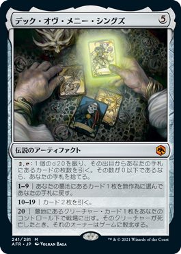 [241]【JP】デック・オヴ・メニー・シングズ/The Deck of Many Things【AFR】[M][茶]