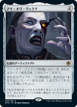 [243]【JP】アイ・オヴ・ヴェクナ/Eye of Vecna【AFR】[R][茶]