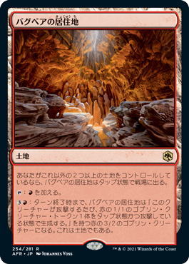 [254]【JP】【FOIL】バグベアの居住地/Den of the Bugbear【AFR】[R][土地]