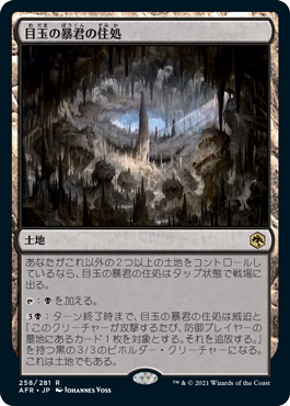 [258]【JP】【FOIL】目玉の暴君の住処/Hive of the Eye Tyrant【AFR】[R][土地]