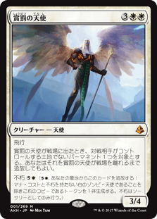 [001]【JP】【FOIL】賞罰の天使/Angel of Sanctions【AKH】[M][白]