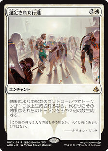 [002]【JP】選定された行進/Anointed Procession【AKH】[R][白]