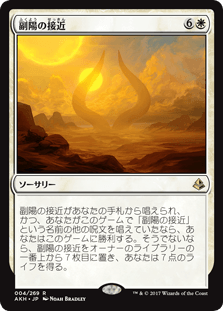 [004]【JP】【FOIL】副陽の接近/Approach of the Second Sun【AKH】[R][白]