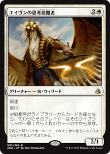 [005]【JP】エイヴンの思考検閲者/Aven Mindcensor【AKH】[R][白]
