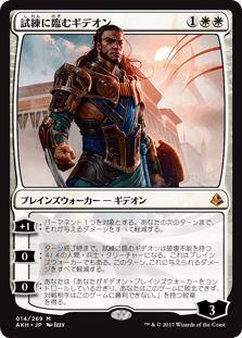 [014]【JP】【FOIL】試練に臨むギデオン/Gideon of the Trials【AKH】[M][白]