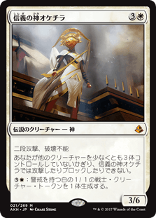 [021]【JP】【FOIL】信義の神オケチラ/Oketra the True【AKH】[M][白]