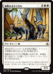 [024]【JP】威厳あるカラカル/Regal Caracal【AKH】[R][白]