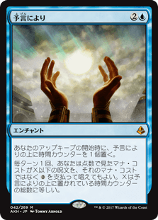 [042]【JP】予言により/As Foretold【AKH】[M][青]