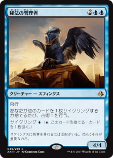 [049]【JP】【FOIL】秘法の管理者/Curator of Mysteries【AKH】[R][青]