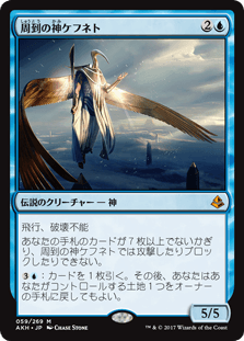 [059]【JP】【FOIL】周到の神ケフネト/Kefnet the Mindful【AKH】[M][青]