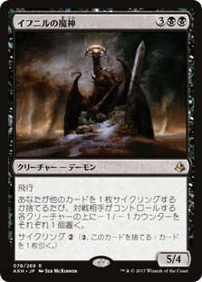 [078]【JP】【FOIL】イフニルの魔神/Archfiend of Ifnir【AKH】[R][黒]