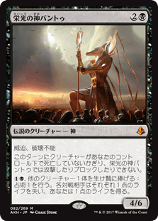 [082]【JP】【FOIL】栄光の神バントゥ/Bontu the Glorified【AKH】[M][黒]