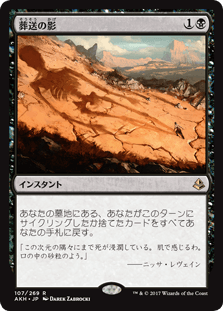 [107]【JP】【FOIL】葬送の影/Shadow of the Grave【AKH】[R][黒]