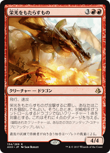 [134]【JP】【FOIL】栄光をもたらすもの/Glorybringer【AKH】[R][赤]