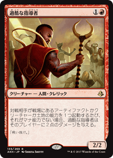 [135]【JP】【FOIL】過酷な指導者/Harsh Mentor【AKH】[R][赤]