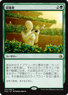 [170]【JP】【FOIL】収穫期/Harvest Season【AKH】[R][緑]