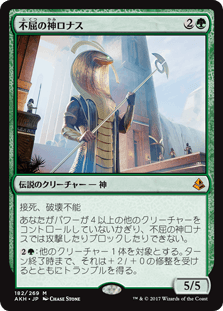 [182]【JP】【FOIL】不屈の神ロナス/Rhonas the Indomitable【AKH】[M][緑]