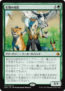 [192]【JP】【FOIL】生類の侍臣/Vizier of the Menagerie【AKH】[M][緑]