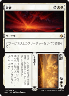 [210]【JP】【FOIL】黄昏+払暁/Dusk+Dawn【AKH】[R][多色]