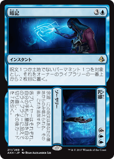 [211]【JP】【FOIL】暗記+記憶/Commit+Memory【AKH】[R][多色]
