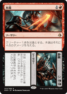 [223]【JP】【FOIL】木端+微塵/Cut+Ribbons【AKH】[R][多色]