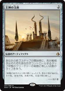 [237]【JP】【FOIL】王神の玉座/Throne of the God-Pharaoh【AKH】[R][茶]