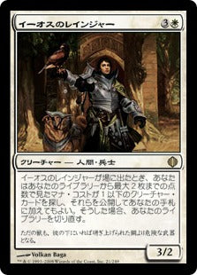 [021]【JP】イーオスのレインジャー/Ranger of Eos【ALA】[R][白]