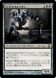 [084]【JP】回収するタイタン/Salvage Titan【ALA】[R][黒]