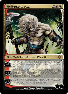 [154]【JP】復讐のアジャニ/Ajani Vengeant【ALA】[M][多色]