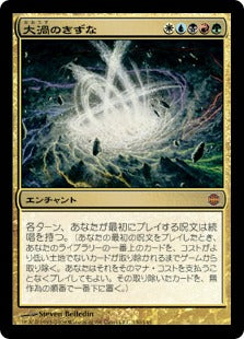 [073]【JP】大渦のきずな/Maelstrom Nexus【ARB】[M][多色]